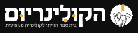 הקולינריום