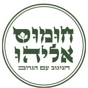 חומוס אליהו