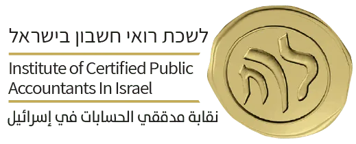 לשכת רואי חשבון