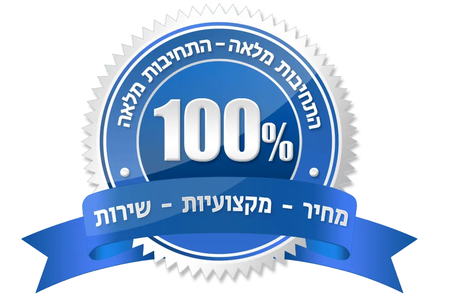ערבות מחיר - ג'ינגל עסקי